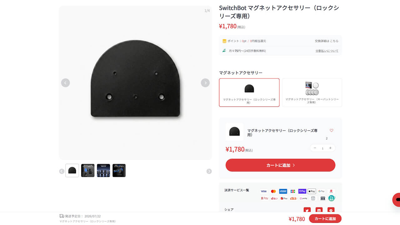 switchbot-lock-magnet-accessory