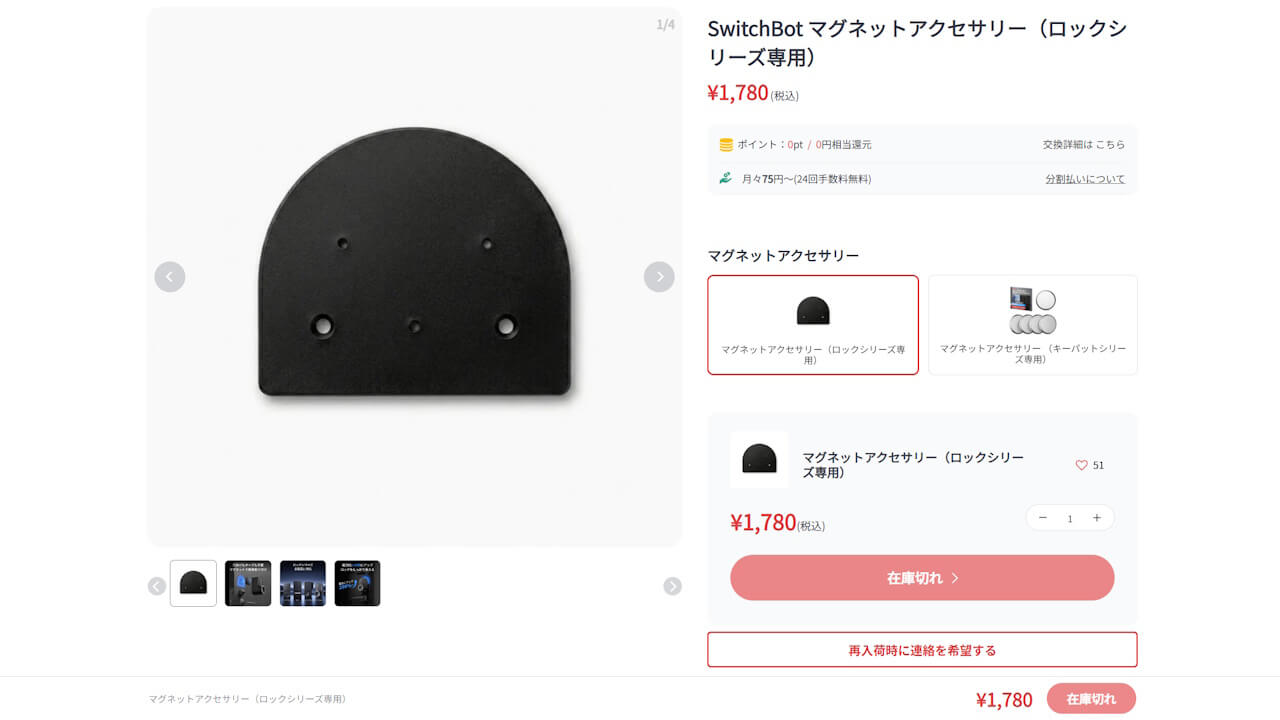 switchbot-lock-magnet-accessory