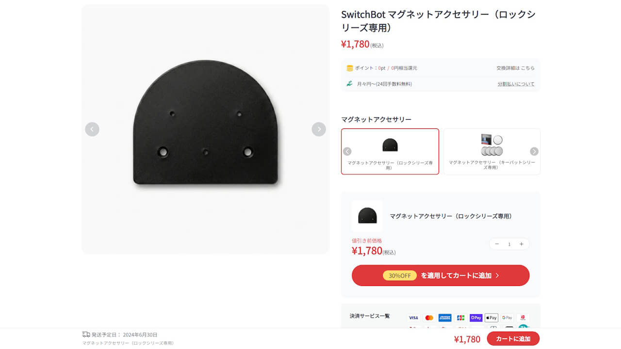 switchbot-lock-magnet-accessory
