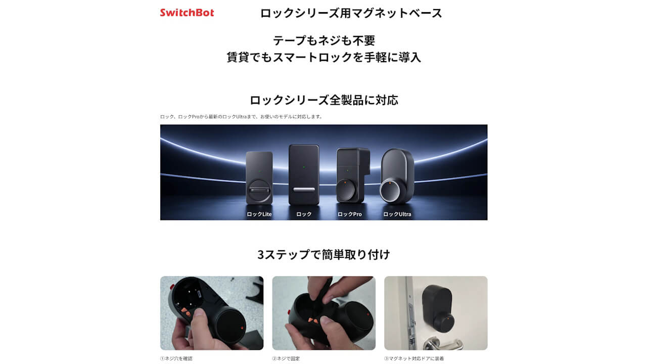 switchbot-lock-magnet-accessory
