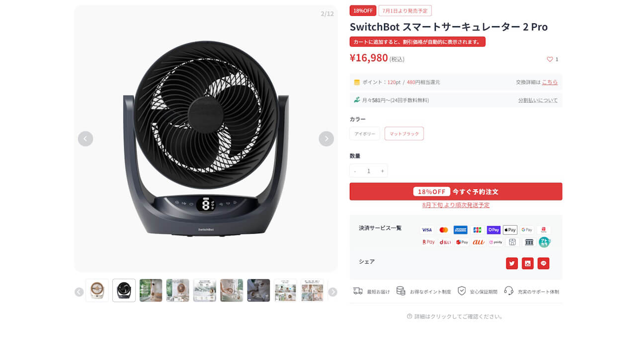 switchbot-smart-circulator-fan-2-pro Matt Black