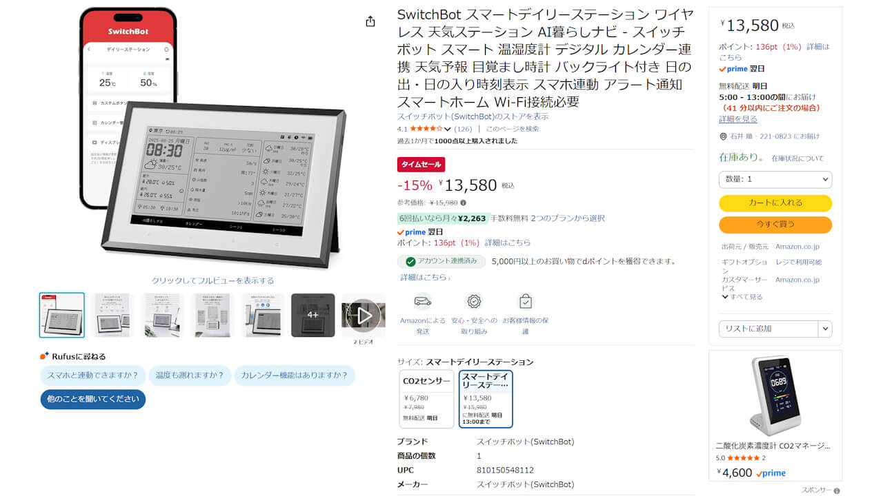 switchbot-weather-station-amazon-timesale-20260728
