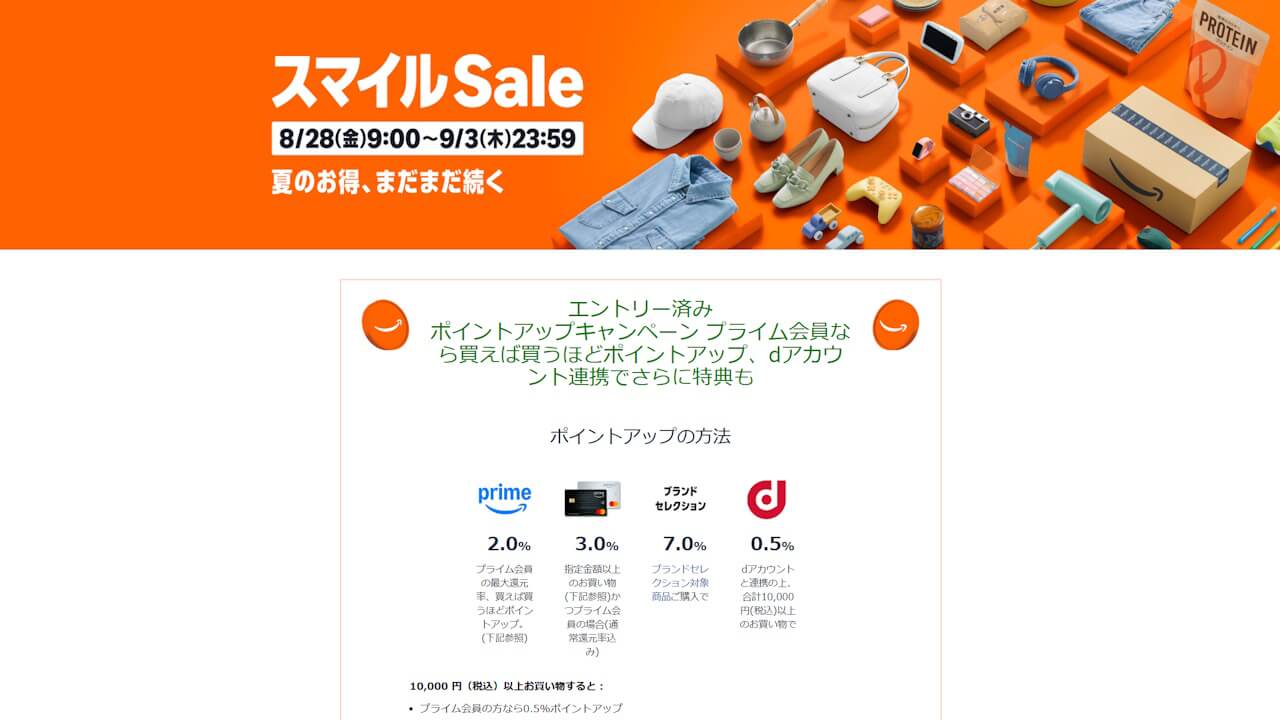 Amazon Smile Sale