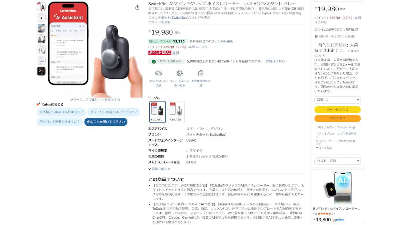 Amazon SwitchBot AI Mindclip