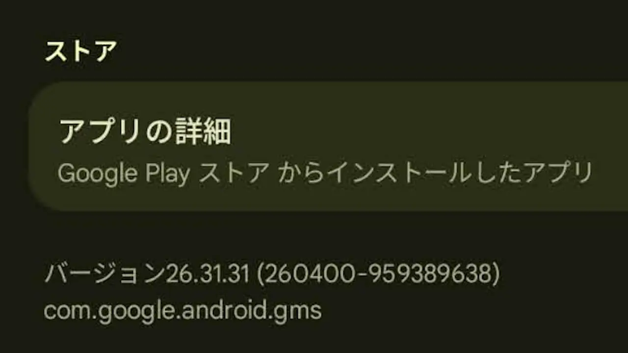 Android GMS