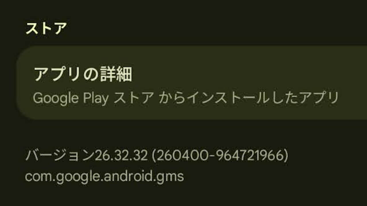 Android GMS