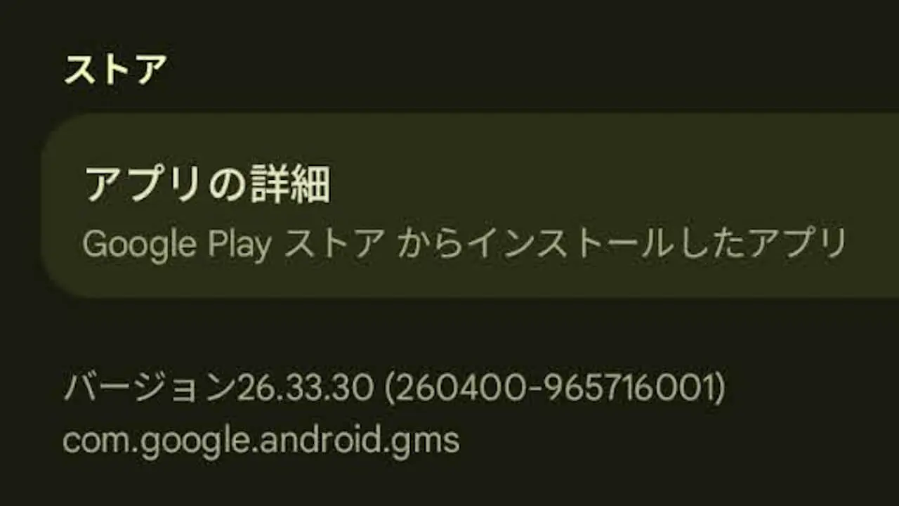 Android GMS