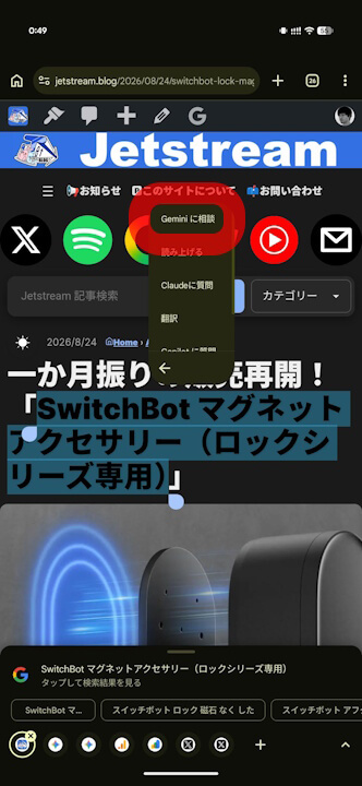 Android Gemini