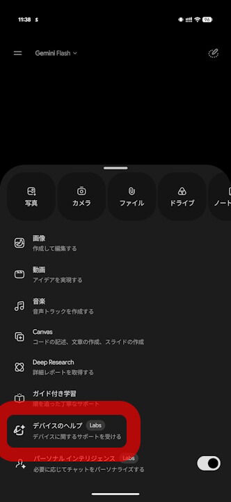 Android Gemini