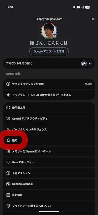 Android Gemini