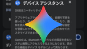 Android Gemini Utility