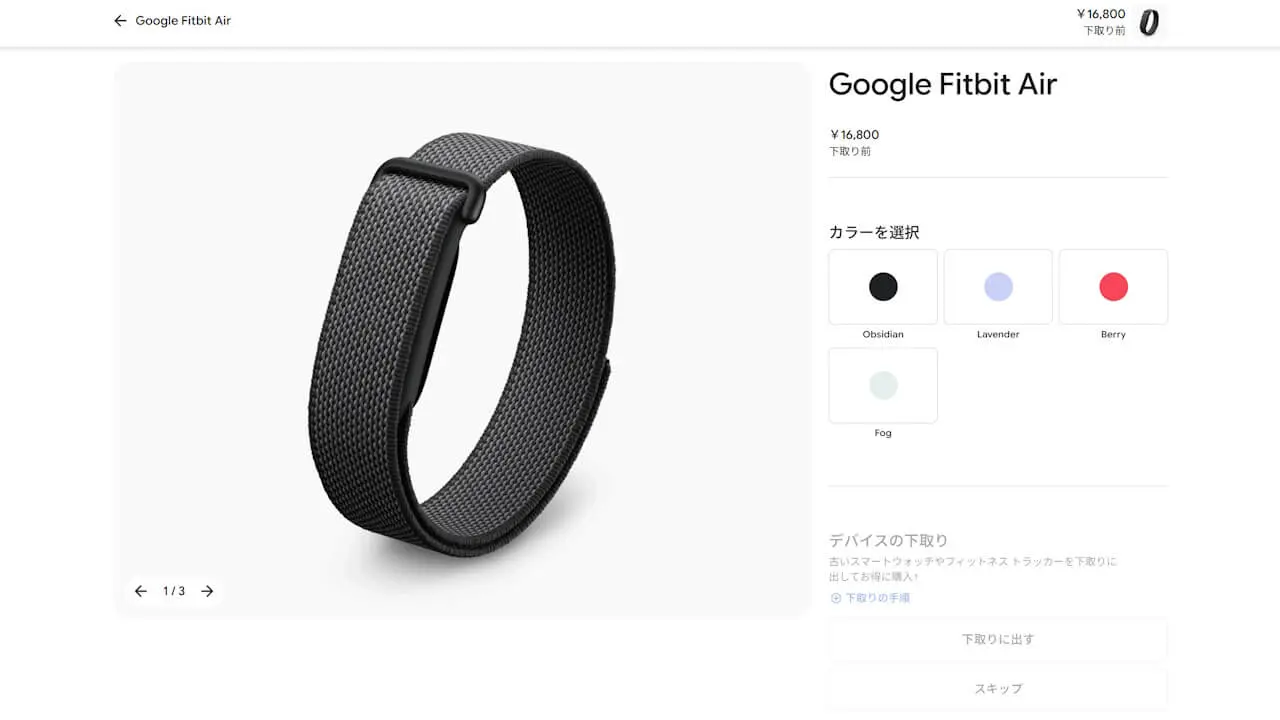 Google Fitbit Air