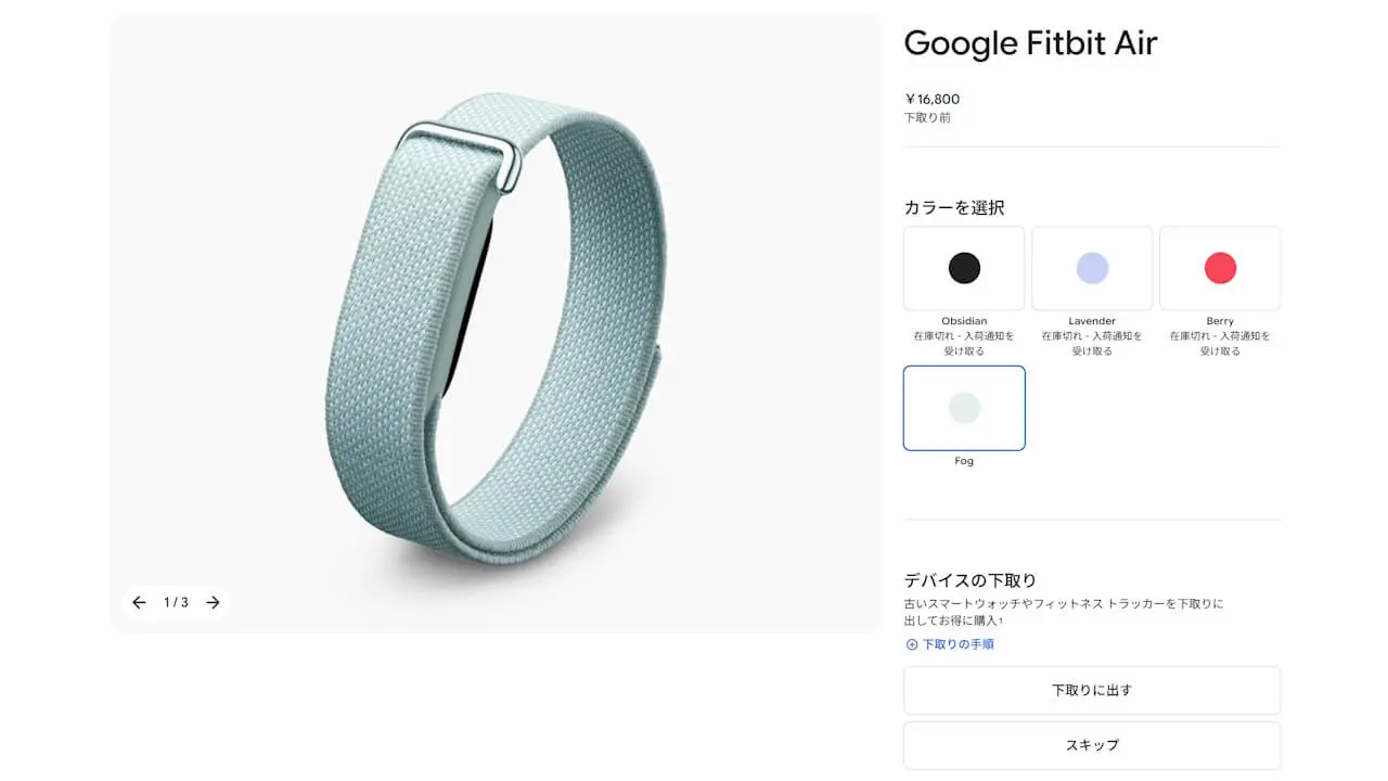 Google Fitbit Air