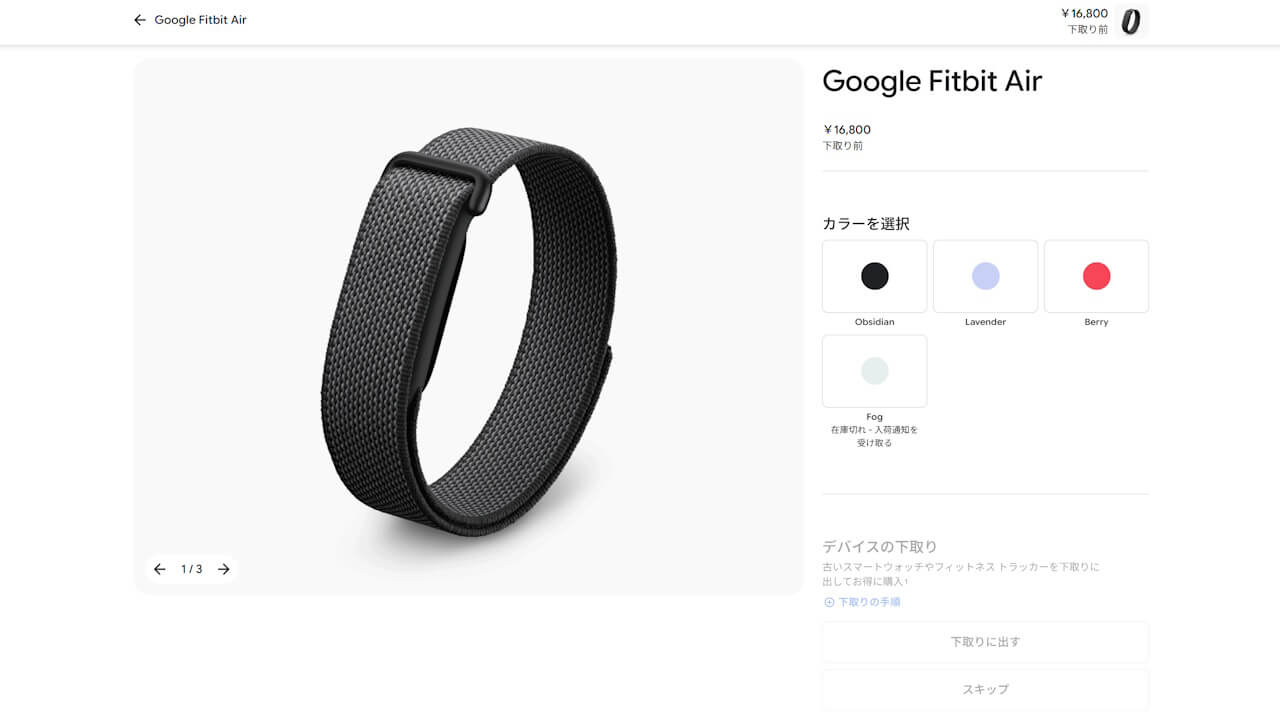 Google Fitbit Air