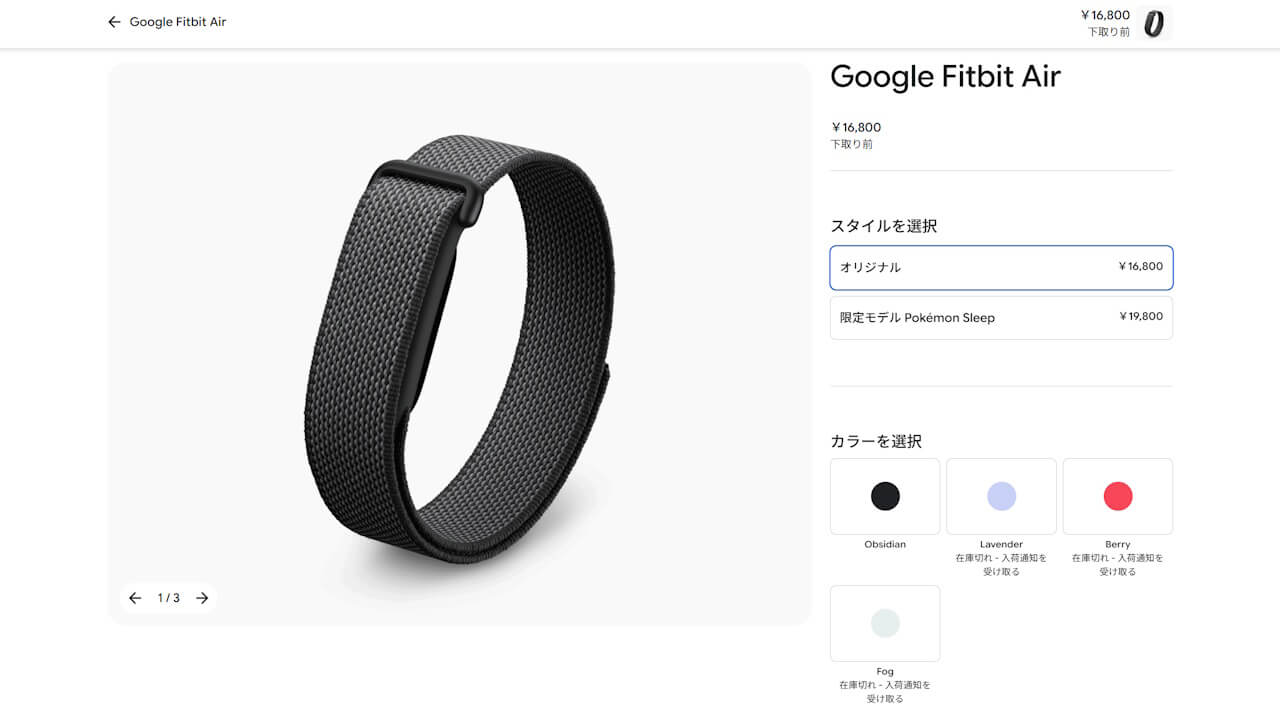 Google Fitbit Air