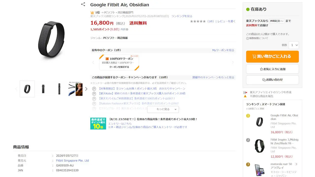 Google Fitbit Air