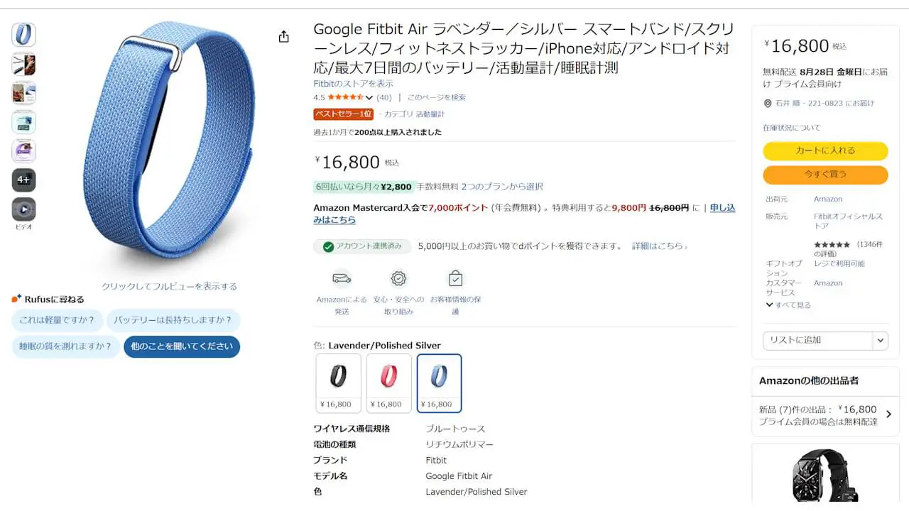 Google Fitbit Air