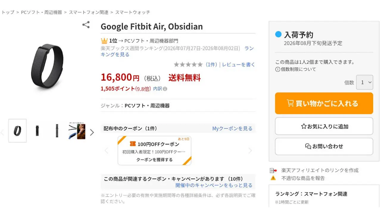 Google Fitbit Air