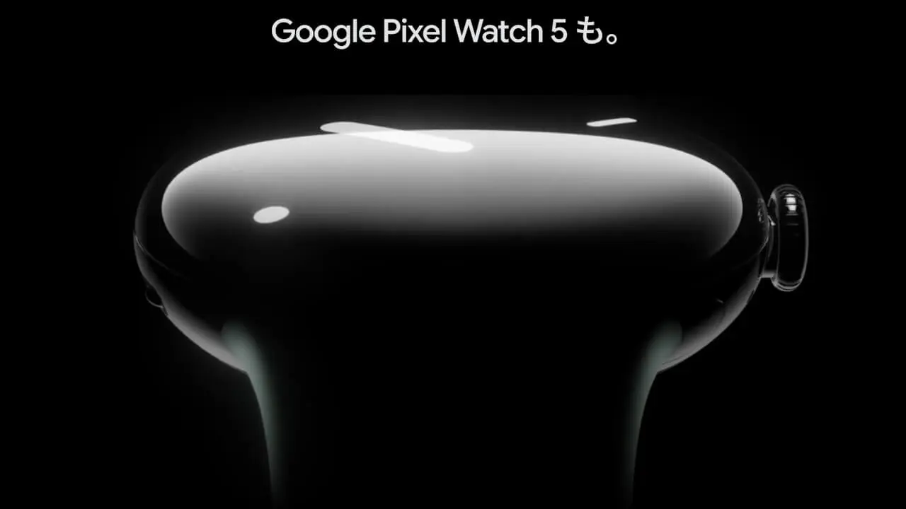 次世代「Google Pixel Watch 5」Android 12以降と互換性