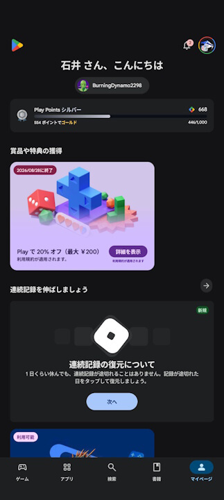 Google Play Points