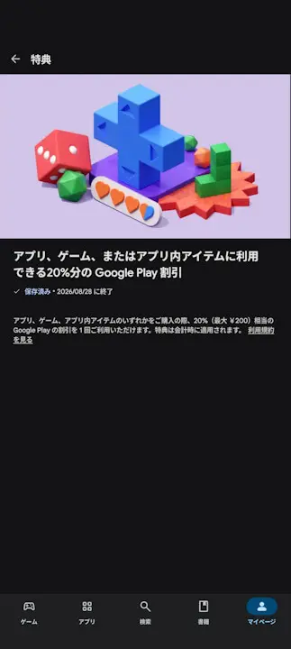 Google Play Points
