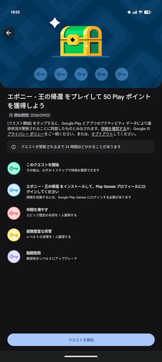 Google Play Quest