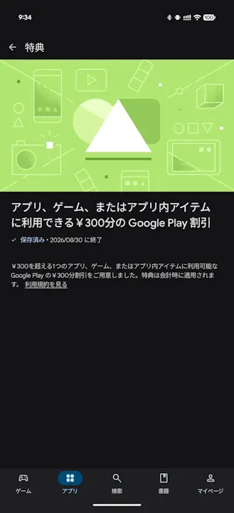 Google Play Store