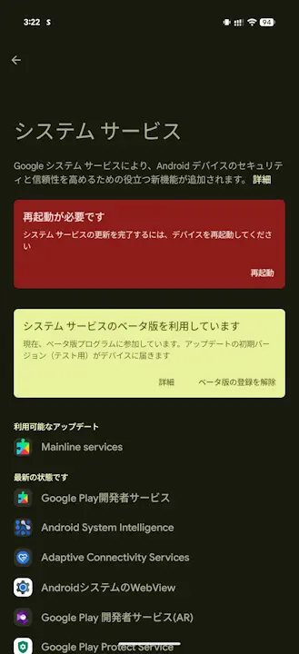 Google-Play-System-Update