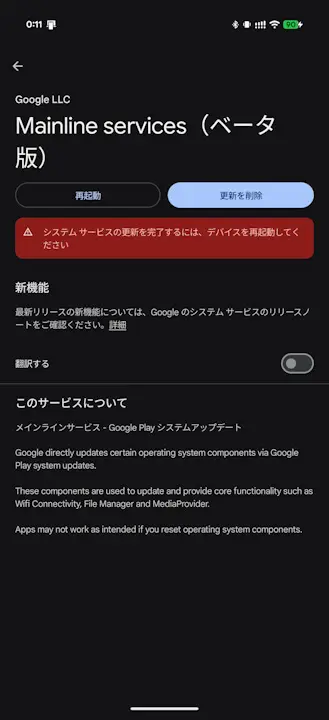 Google-Play-System-Update