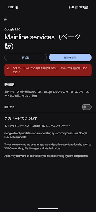 Google Play System Update