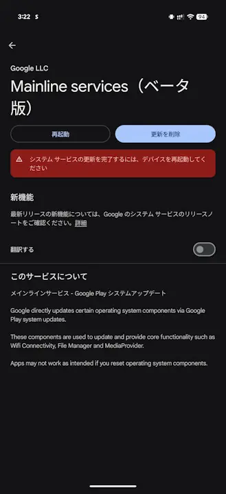 Google-Play-System-Update