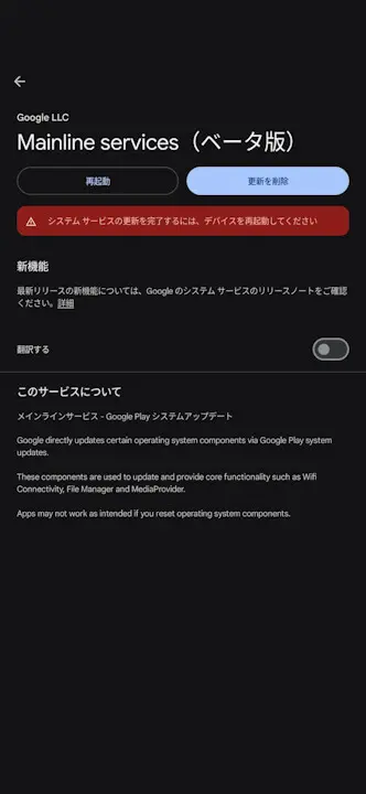 Google-Play-System-Update