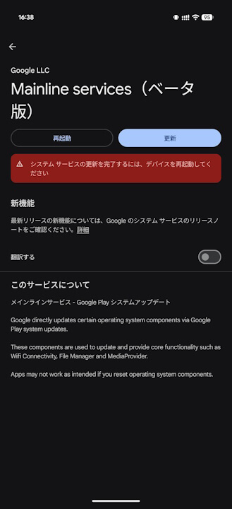 Google Play System Update