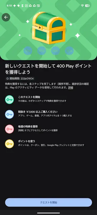 Google Play quest