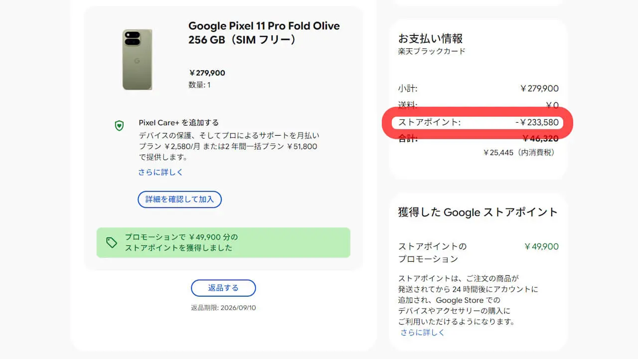 Google Store Point