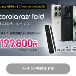 IIJ Moto Razr Fold