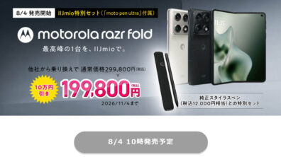 IIJ Moto Razr Fold