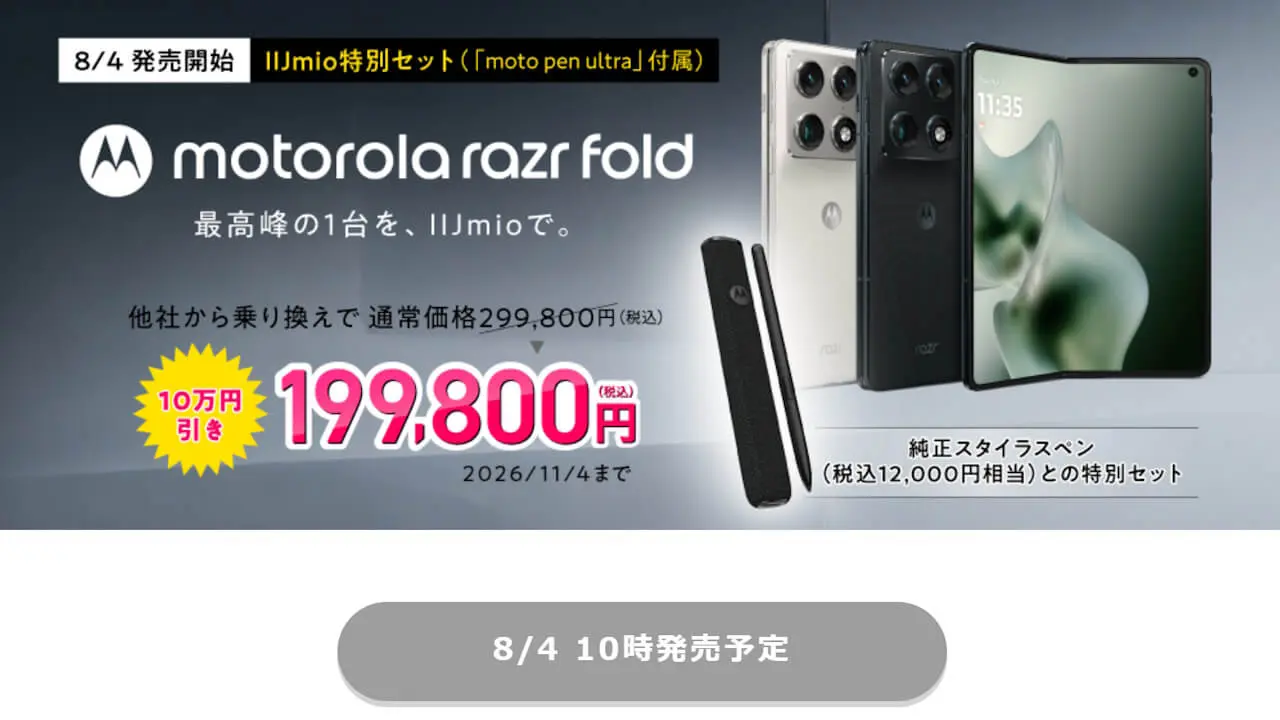 IIJ Moto Razr Fold