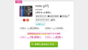 IIJ moto g37j