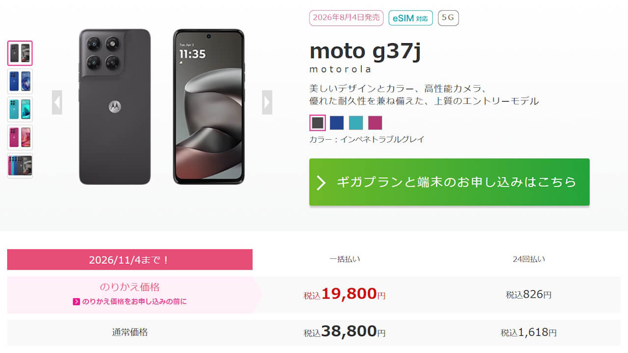IIJ moto g37j