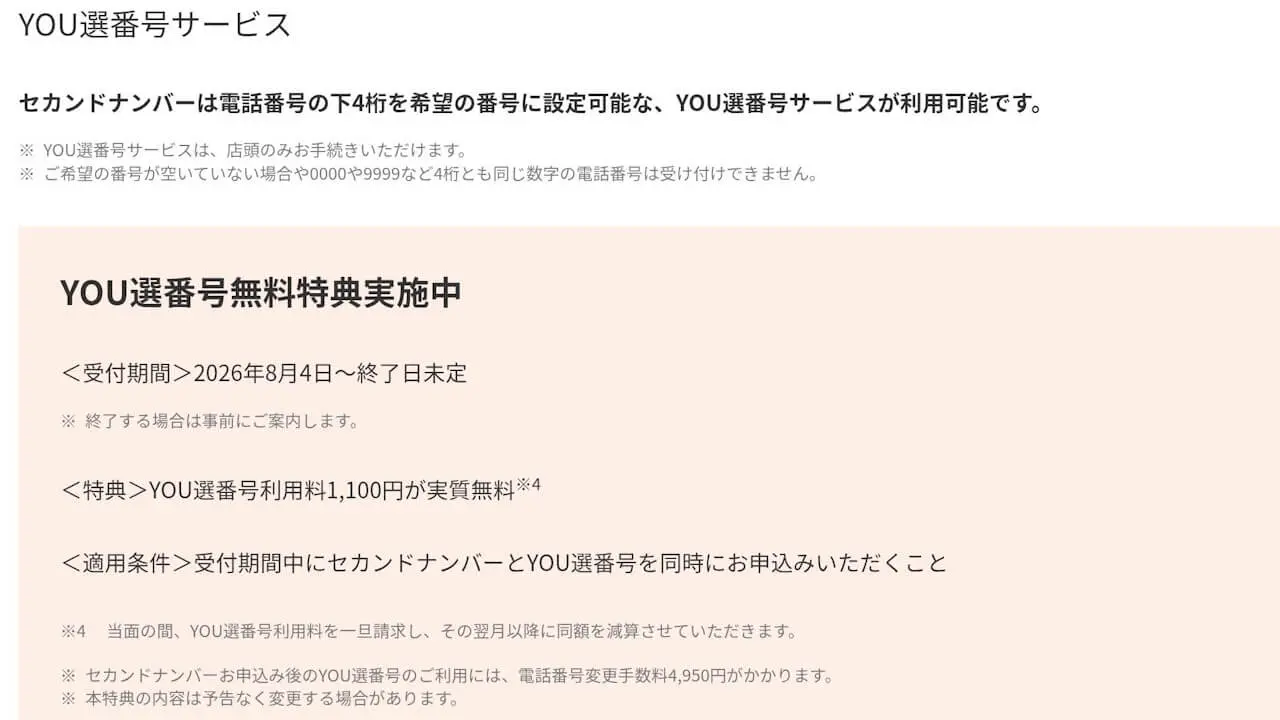 KDDI second-number