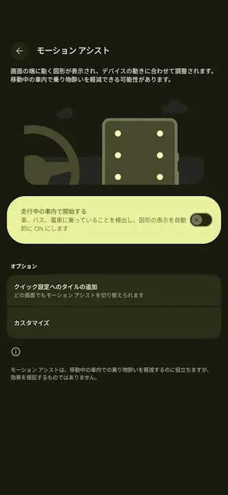 Motion Assist