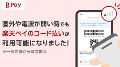Rakuten Pay