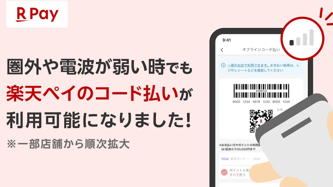 Rakuten Pay
