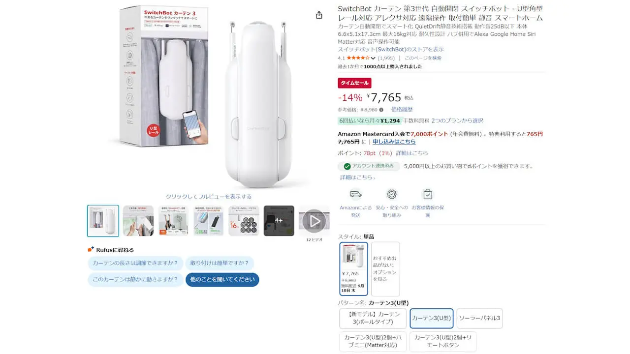 SwitchBot Curtain3