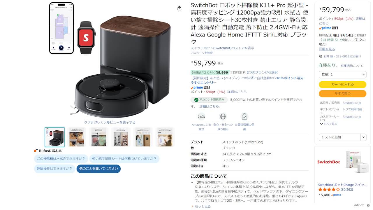 SwitchBot ロボット掃除機 K11+ Pro」ブラック、Amazonで発売 – Jetstream