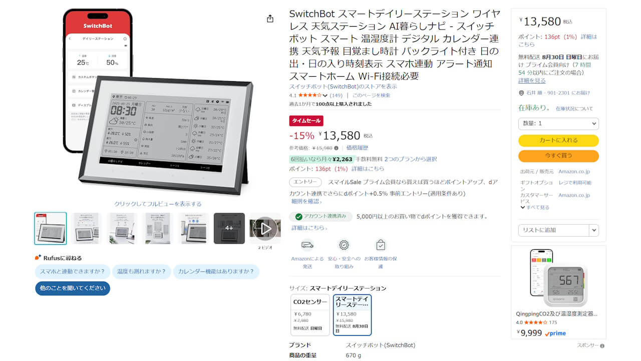 SwitchBot Weather Station