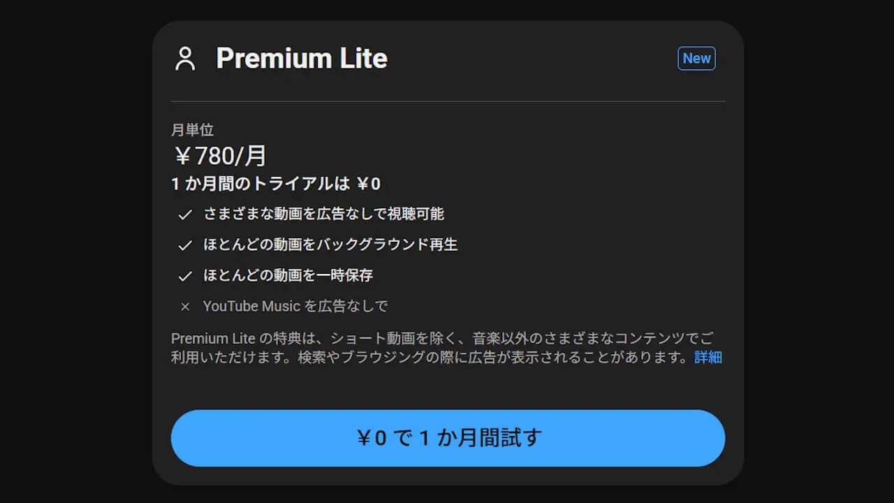 YouTube Premium Lite