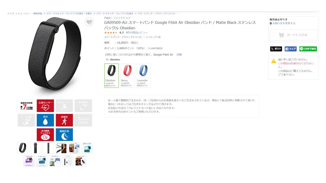 biccamera Google Fitbit AIr