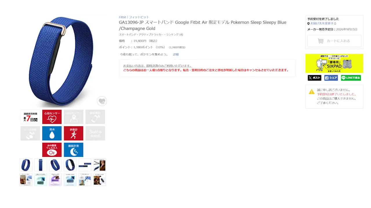 fitbit-air-special-edition-pokemon-sleep-1